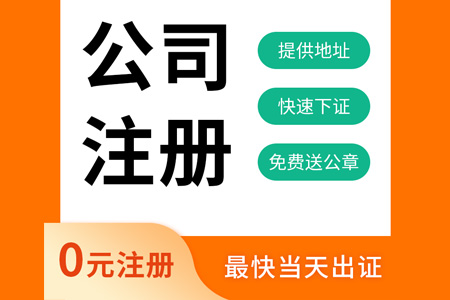 广州注册分公司