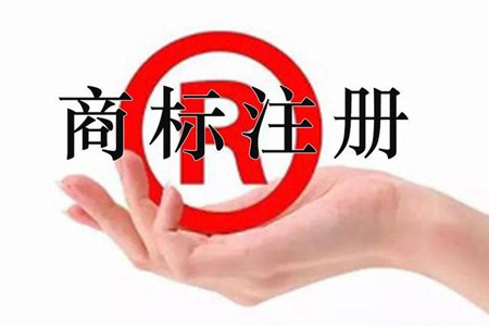个人注册商标